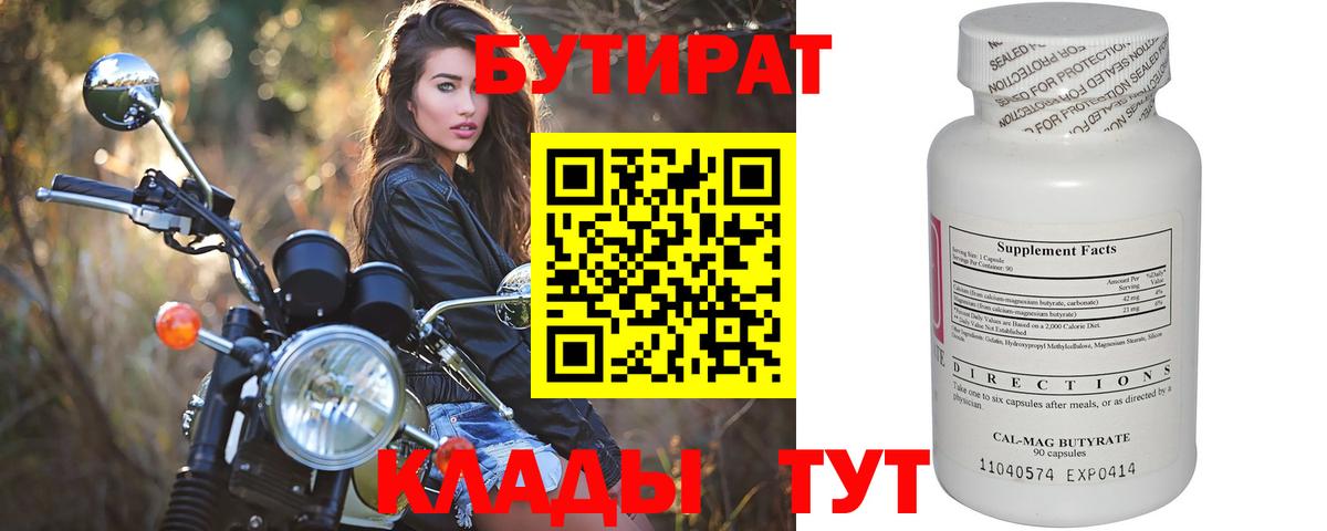 Учалы  БУТИРАТ GHB  Вход с VPN 