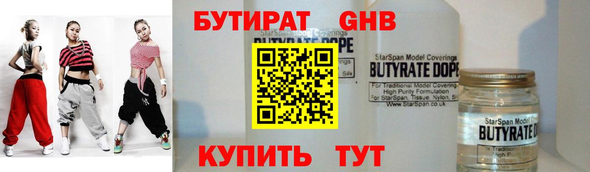 Бутират оксибутират Учалы