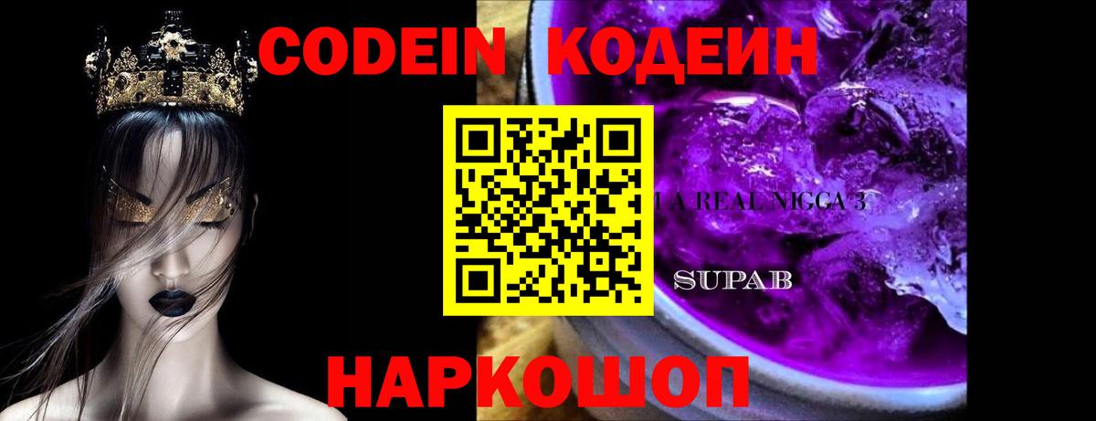 Учалы  Кодеиновый сироп Lean Purple Drank  Вход с VPN  Кодеиновый сироп Lean напиток Lean (лин) 
