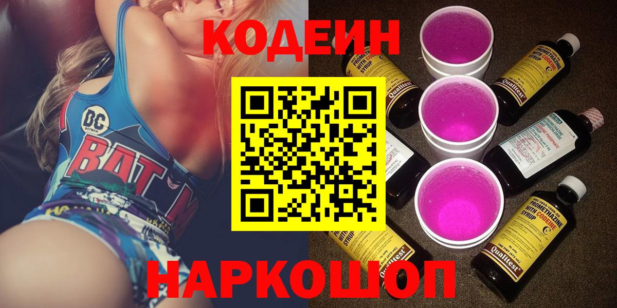 Кодеин напиток Lean (лин) Учалы