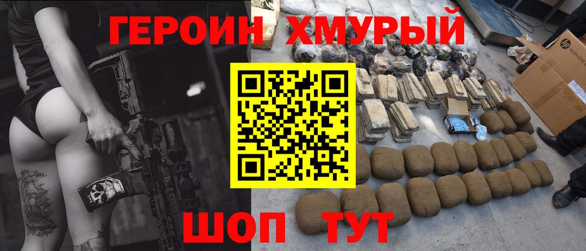 Героин VHQ Учалы