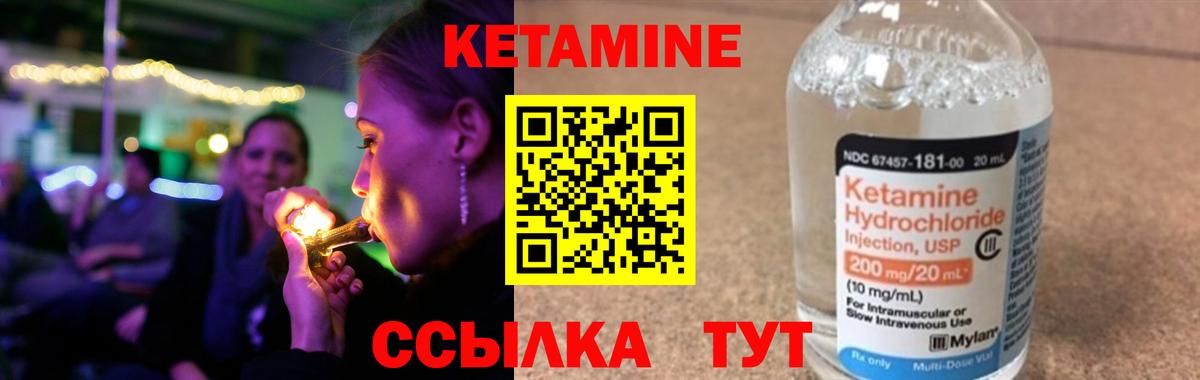 Кетамин ketamine Учалы