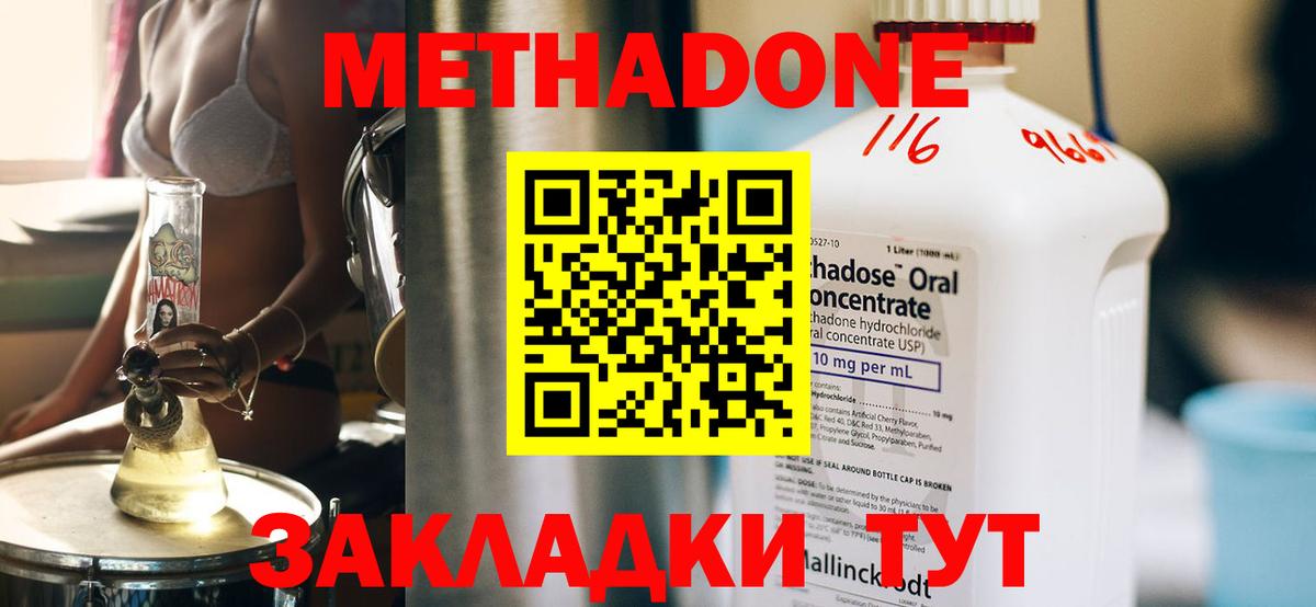 МЕТАДОН methadone  Вход с VPN  Учалы  Метадон methadone 